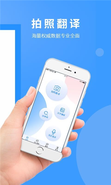 英语拍照翻译器4