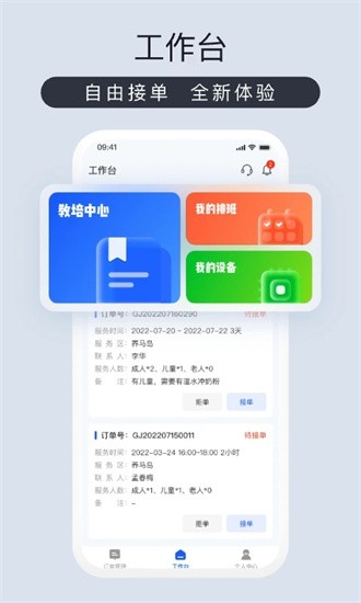 爱度管家app v2.0.4
