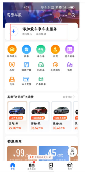 高德打车司机端app图片5