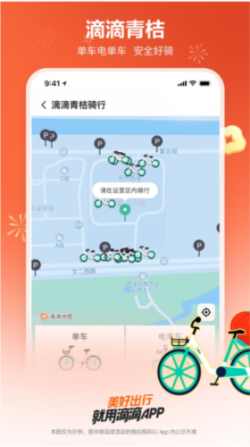 滴滴出行