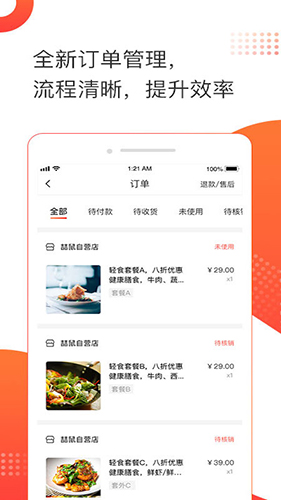 喆鼠商家APP