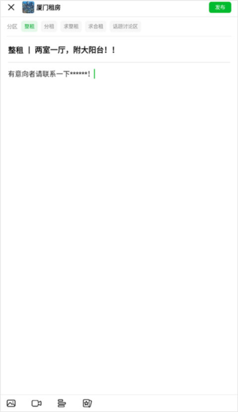 如何发布租房信息？配图3