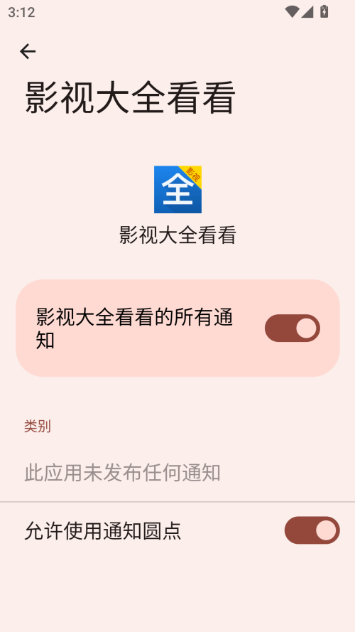 如何屏蔽通知截图2