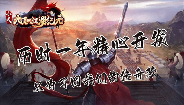 小文九职江湖纪元手游