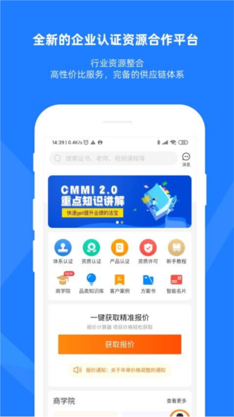 证优客APP