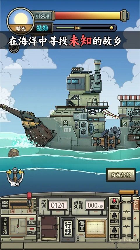 苍生号的奇幻漂流正式版 v1.0.1安卓版 