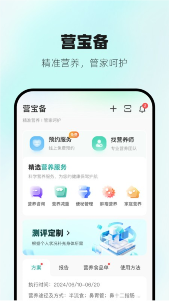 营宝备APP5