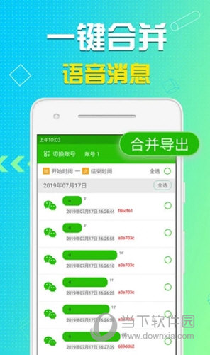 微信语音导出
