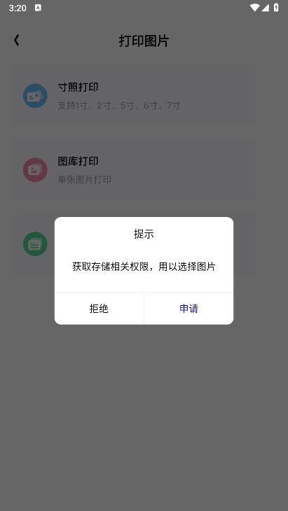 全能打印机APP截图5