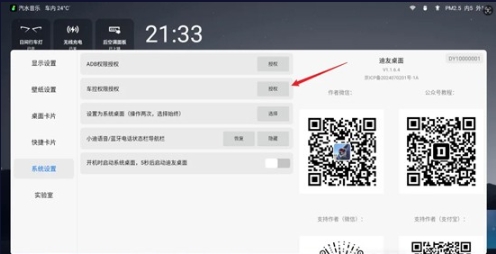 迪友桌面
