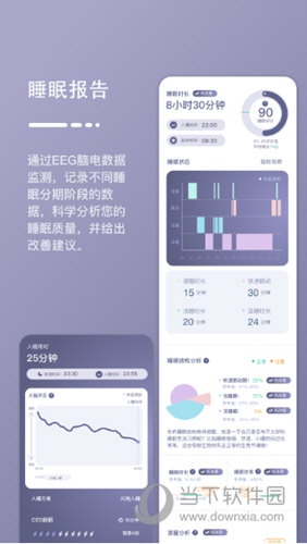 Easleep睡眠工场APP