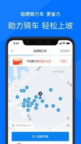 哈啰出行打车app官方版