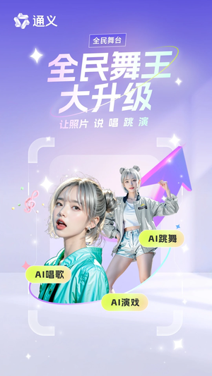 通义千问app截图