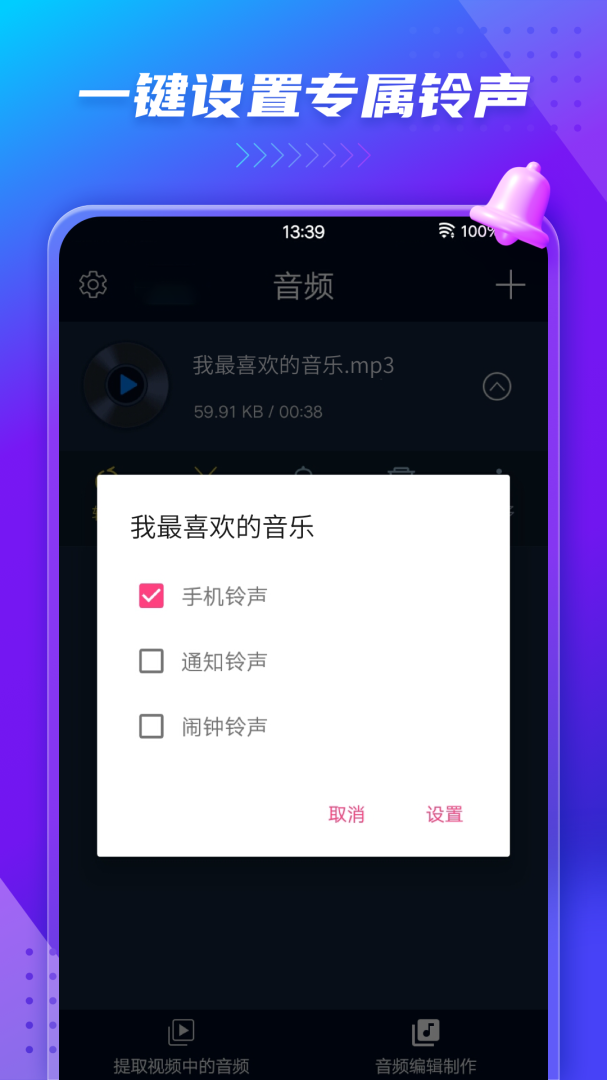 音频音乐提取器 v206