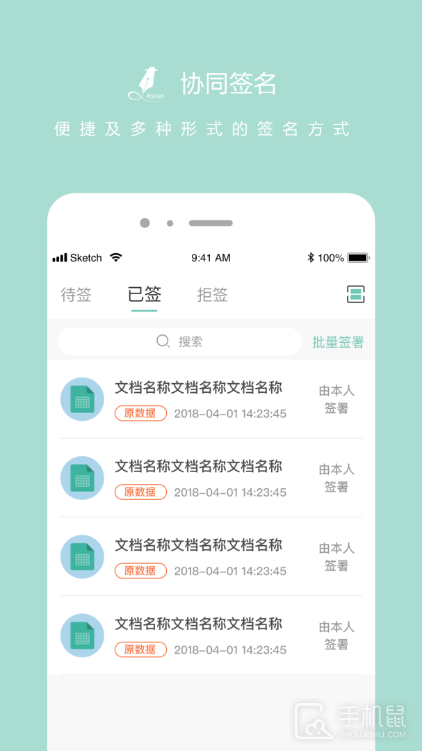 协同签名 v2.4.2