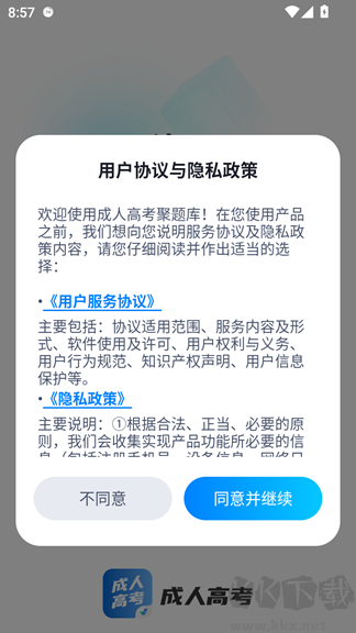 成人高考聚题库