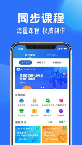 国家中小学网络云平台免费网课官方版 v7.1.6