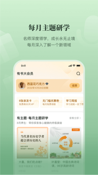有书共读APP