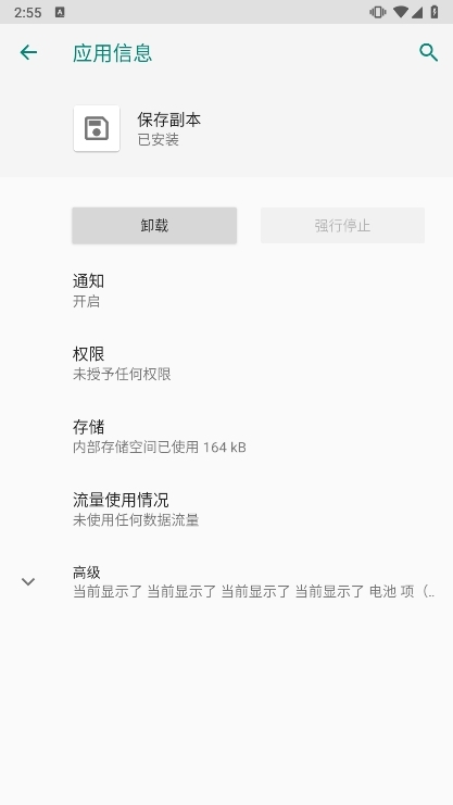 保存副本app截图4
