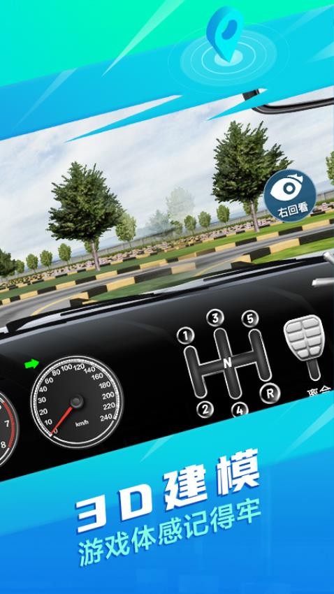 驾校一点通3D练车app v2.4.2