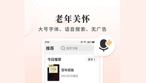 懒人听书app老年大字版