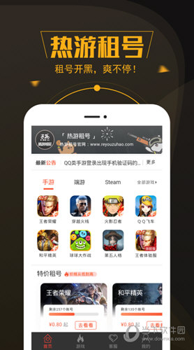 热游租号APP