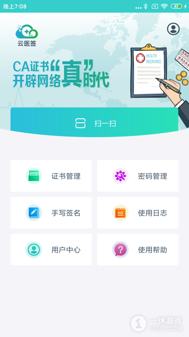 云医签截图1