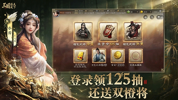 三国谋定天下下载官方版 v1.18.0