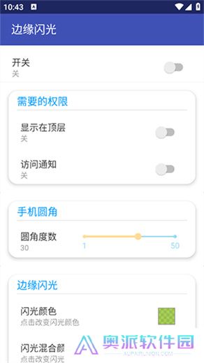 边缘闪光