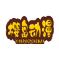 樱岛动漫v1.1.1.1116