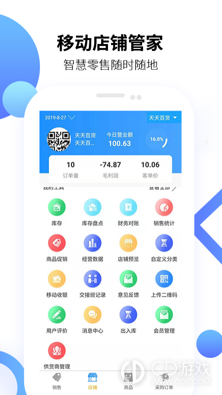 百货商家端截图3
