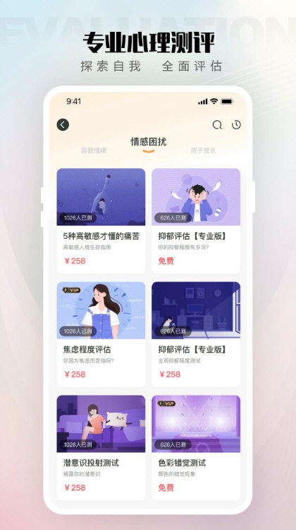 倾伴心理1
