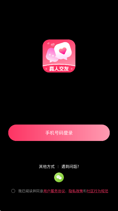 相遇寻欢app安卓版