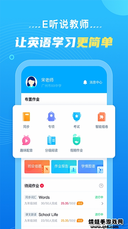 E听说教师端app