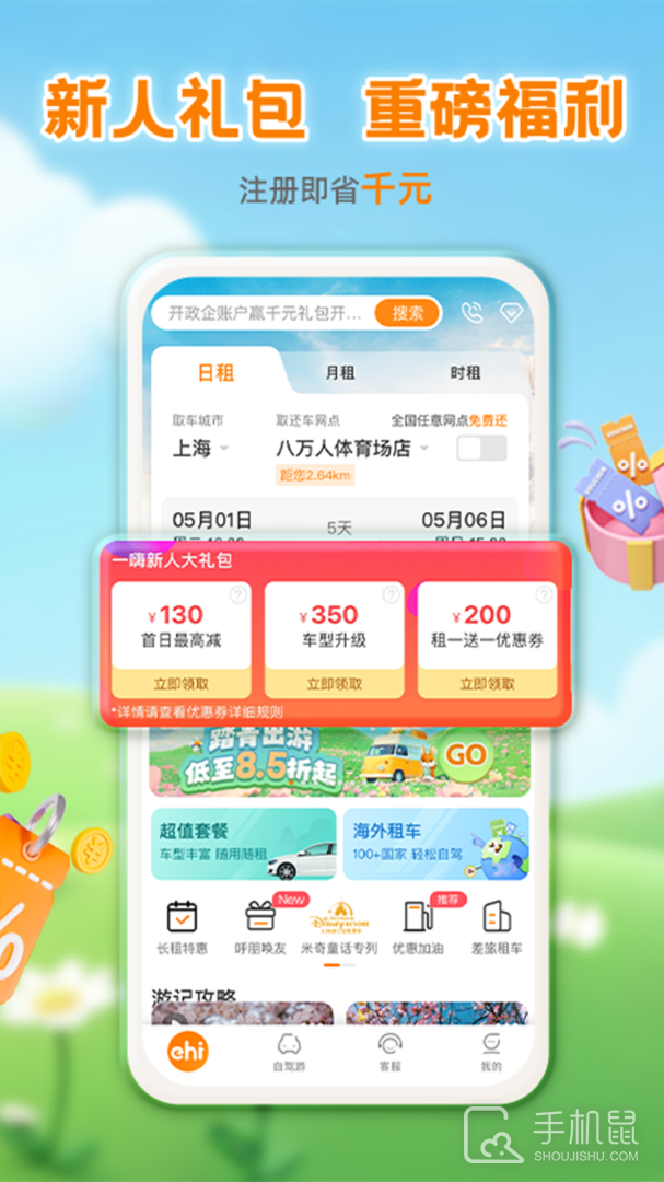 一嗨租车 v7.2.12