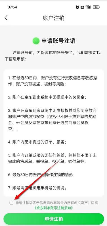 京东到家