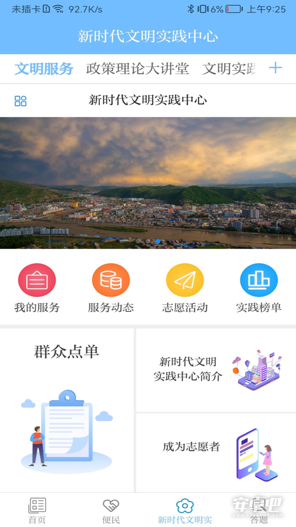 爱岷县截图1