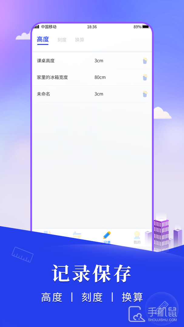 尺子测距仪 v2.5.73