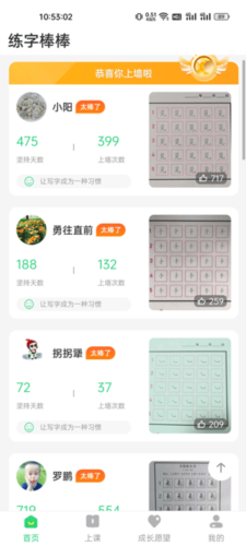 写字棒棒练字5