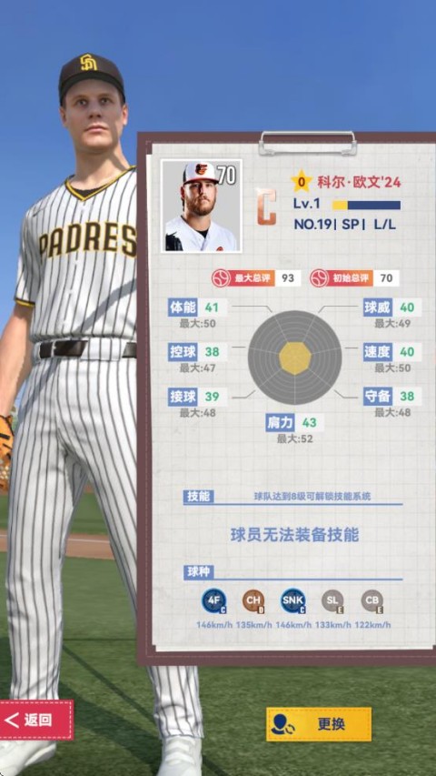 棒球大师游戏