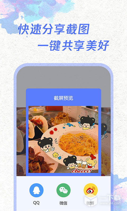 一键截屏 v1.7.5最新版下载