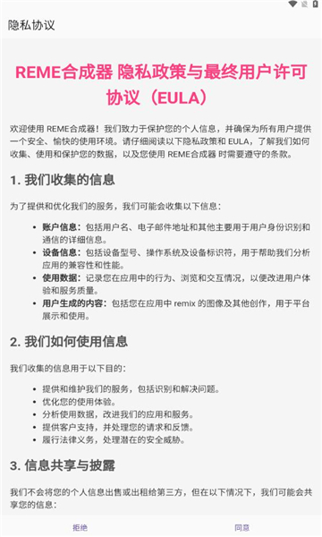REME合成器app v1.2.2