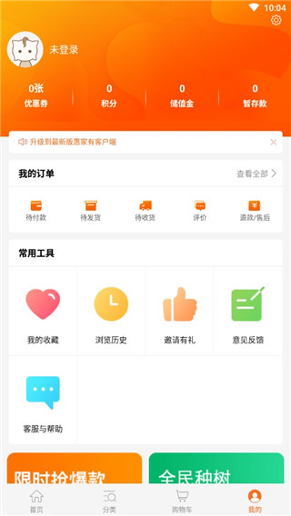 惠家有8