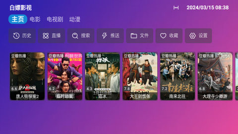 白嫖影视TV电视版
