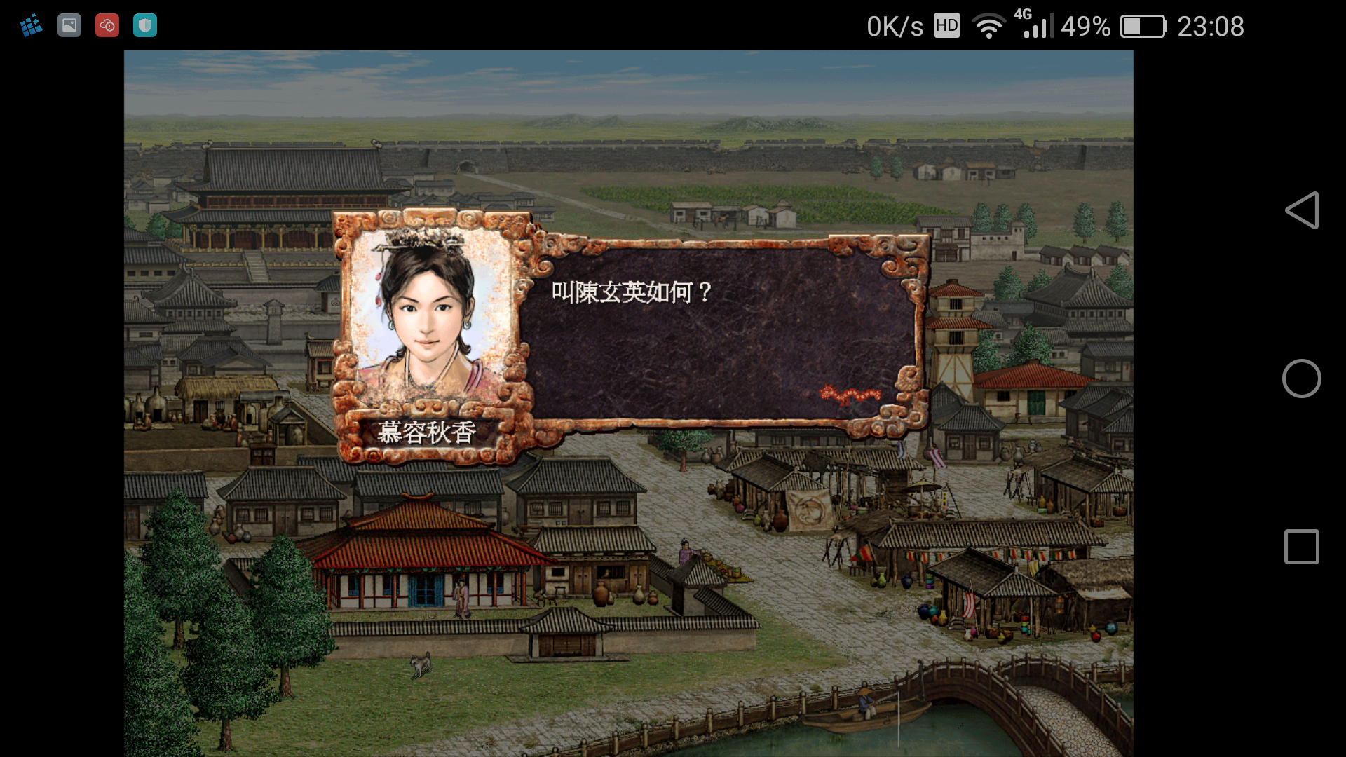 三国志8威力加强版