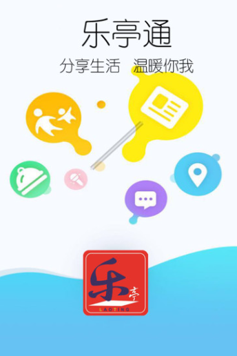 乐亭通免费下载安装安卓版