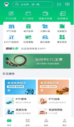 粤通卡app最新版