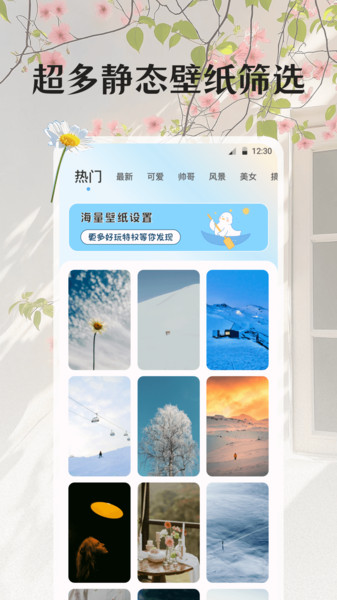 一键锁屏iTheme壁纸app v4.1.6