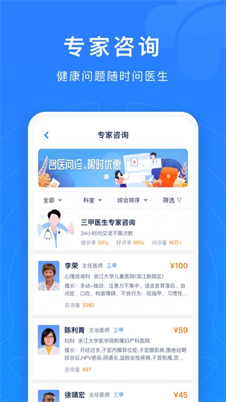 浙江健康导航平台(浙江预约挂号) v7.6.48安卓版下载