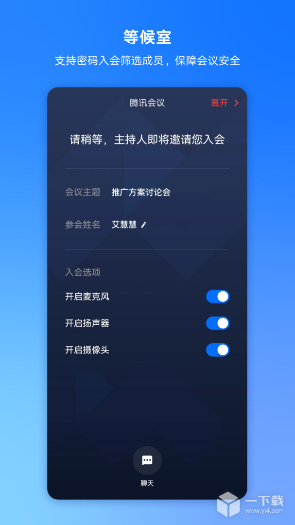 腾讯会议 v3.33.1.444最新版下载